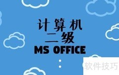 计算机二级C语言考试内容