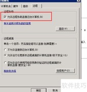 Win2008开启远程桌面方法