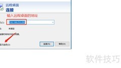 Windows远程桌面连接方法