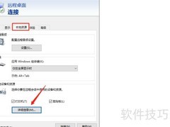 Windows远程桌面连接方法