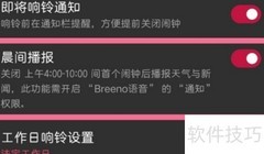 一加手机晨间新闻设置指南