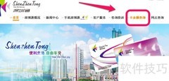 深圳通余额查询指南