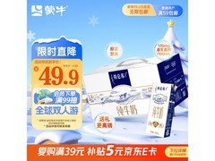 蒙牛特仑苏纯牛奶礼盒，满149减15，到手仅45.9元