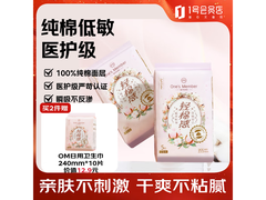 1号会员店医护级355mm夜用卫生巾7.9元