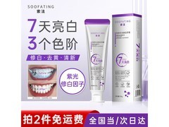 索法色修美白牙膏120g