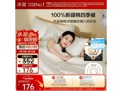 水星家纺云棉抗菌四季被5折仅176元
