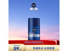 妮维雅男士精华露50g仅39元