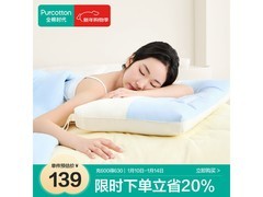 全棉时代抗菌草本枕芯，5折低至81.5元