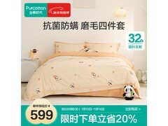 全棉时代熊熊四件套391元