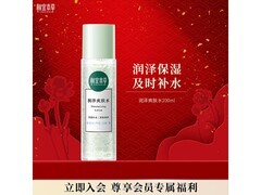 相宜本草200ml爽肤水京东秒杀低至12.75元