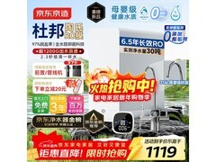 京东京造净饮机灵犀1000G Pro3.0