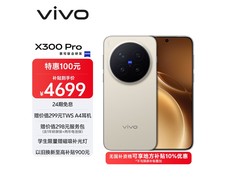 vivo X300 Pro 5G手机直降享低价