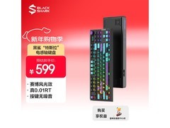 黑鲨无线电竞键盘限时特惠