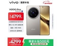 vivo X200 Pro 5G钛色旗舰钜惠