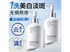 Vetes 300g 氨基酸洗面奶 美白控油低至 19.9