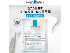 理肤泉B5面膜9.9元抢