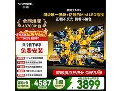 创维黑骑士75A5F Mini电视钜惠
