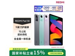 红米Pad SE星河紫6+128GB仅628元