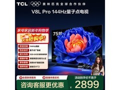 TCL 75V8L Pro电视特价，到手仅2785元