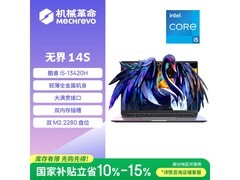 机械革命电脑特惠，到手价低至2785元