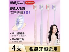 倍加洁樱花软毛牙刷 4 支仅需 2 元！