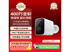 小米室外摄像机BW500秒杀219元