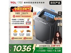 TCL 12KG波轮洗衣机T6 Pro低至992元