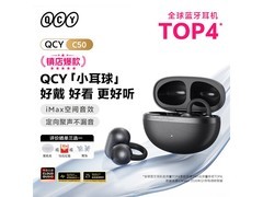QCY C50耳夹式耳机限时抢购