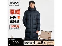 雪中飞320g高充绒羽绒服5折钜惠