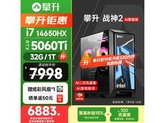 攀升战神2台式机6416元起