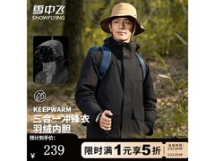 雪中飞90%含绒三合一冲锋衣晚八5折