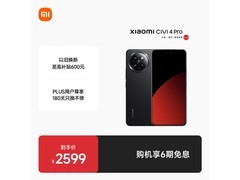 小米Civi 4 Pro 16+512G到手仅2028元