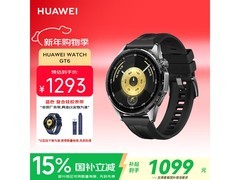华为 WATCH GT 6 雅丹黑，低至 1094.8 元