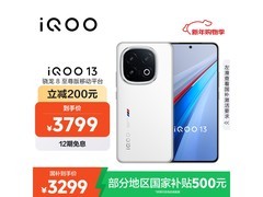 iQOO 13传奇版直降800元仅2999元
