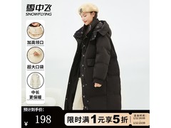 雪中飞极寒羽绒服12号晚八5折开抢！