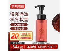 京东京造300ml赤灵芝洁面慕斯秒杀仅29.9