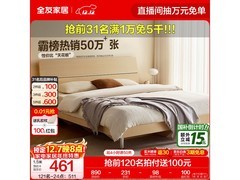 全友1.8米高箱床限时抢购