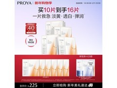 珀莱雅双抗2.0面膜10片装低至225元