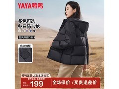 鸭鸭羽绒服174元抢