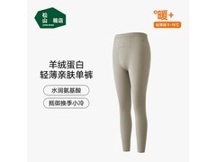 松山棉店秋冬透气弹力秋裤低至69.5元
