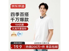 京东京造男士白T恤打底衫低至19.9元