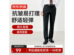 京东京造32码黑色西裤5折仅59.5元