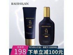 佰仕兰男士护肤套装直降100，速抢！