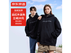 京东京造秋冬情侣连帽卫衣1件5折99.5元