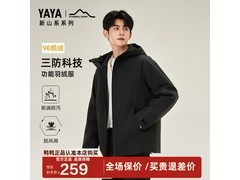 鸭鸭鹅绒羽绒服热卖，到手仅199元