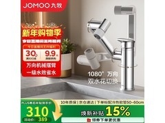 九牧32706面盆水龙头，京东特惠低至309元