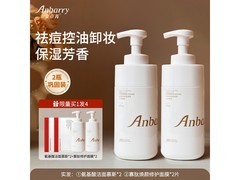安蓓芮女士洗面奶2瓶优惠装，到手价93元