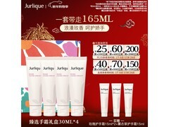 茱莉蔻护手霜礼盒259元