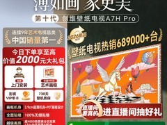 创维A7H Pro 85英寸MiniLed电视钜惠
