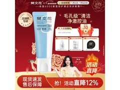 樊文花3号洁面啫喱44元